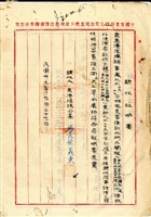 民國卅七年九月二十七日鹿港塩場孫義東林安定等開立驗收證明書及收據結算書藏品圖，第1張